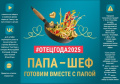 День отца