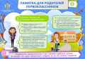Информационные памятки для родителей