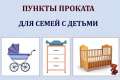 Пункт проката