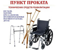 Пункт проката ТСР